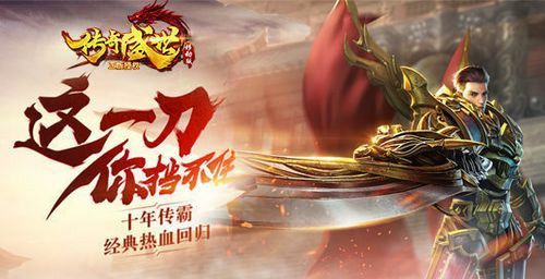 传奇世界手游哪家强度高,传奇世界手游哪家强度高?