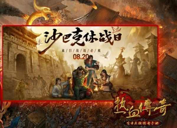 传奇无赦版本手游之热血传奇职业玩家如何赚钱
