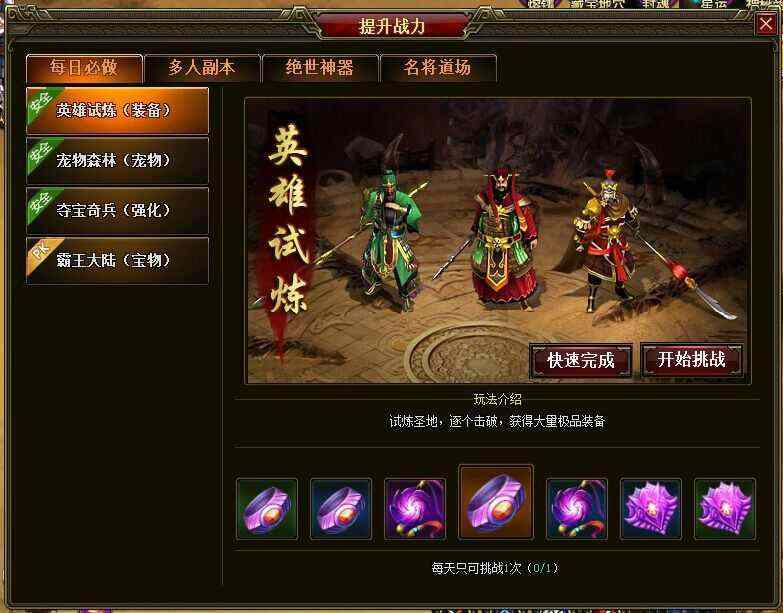 刀刀加速传奇手游版之复古热血传奇怎么设置保护